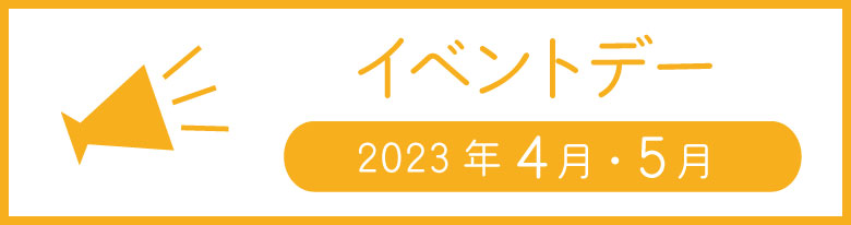 イベント