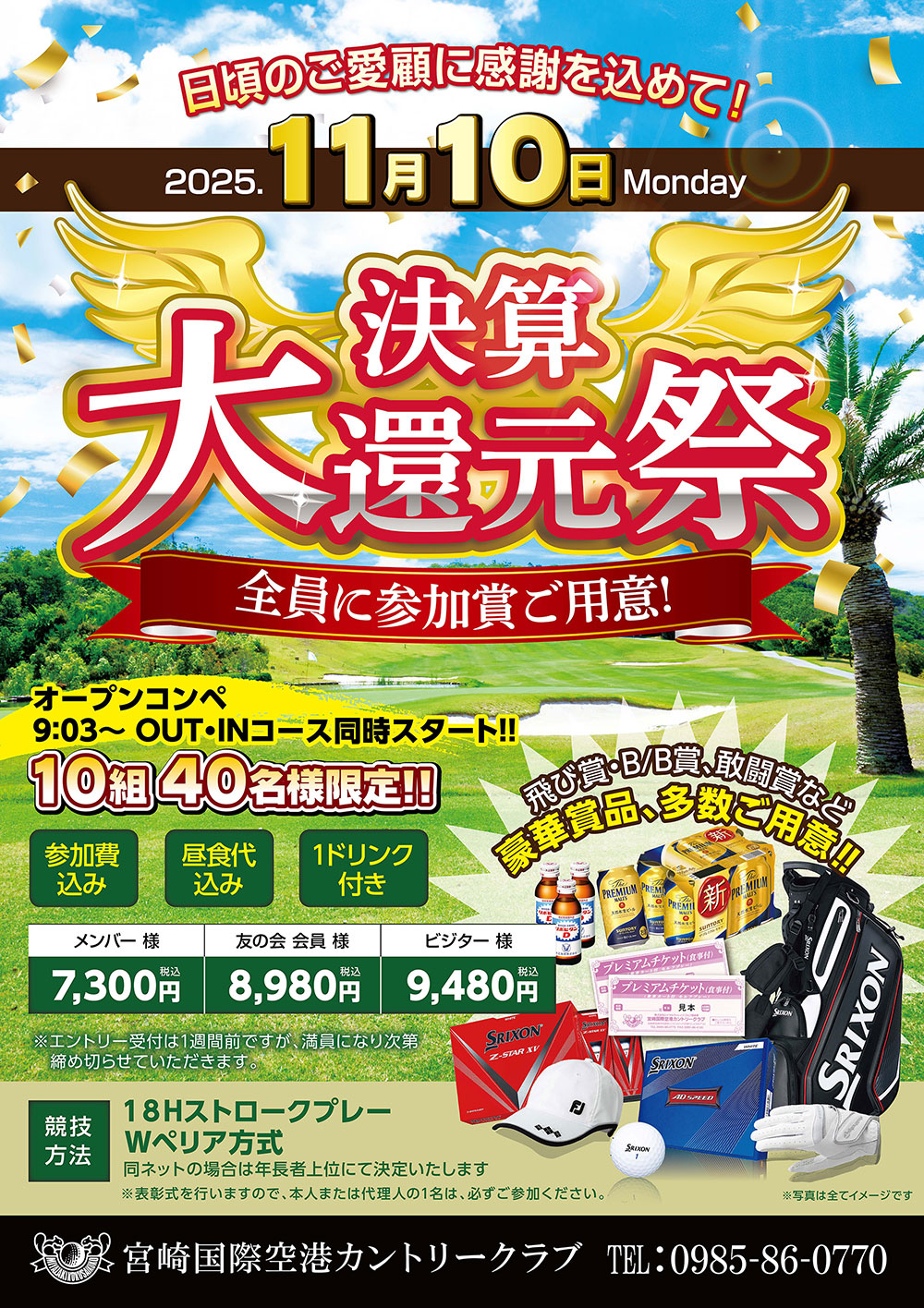 【2025年11月10日(月)】決算大還元祭のお知らせ