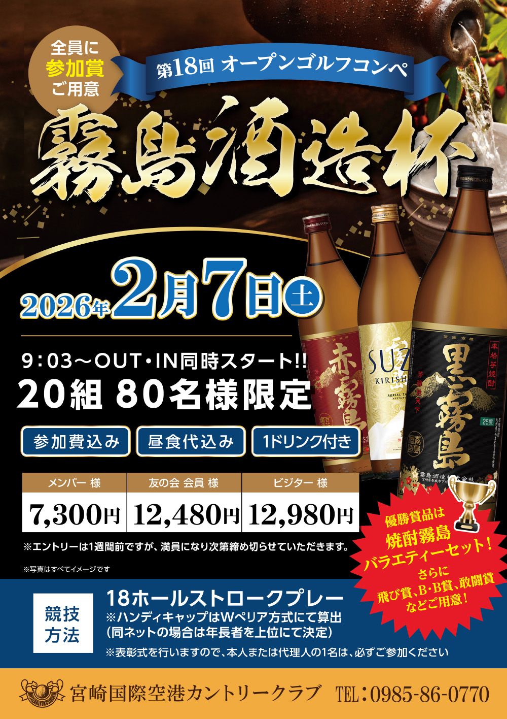 【2026年2月7日(土)】霧島酒造杯のお知らせ