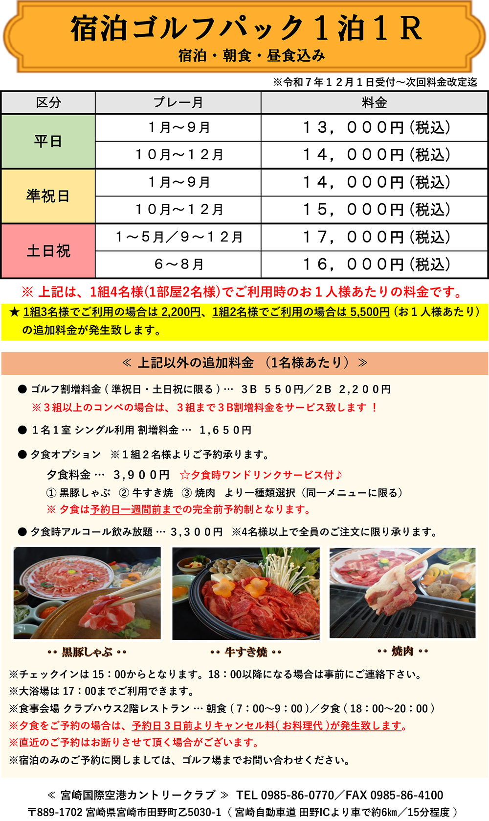 宿泊ゴルフプランのご案内