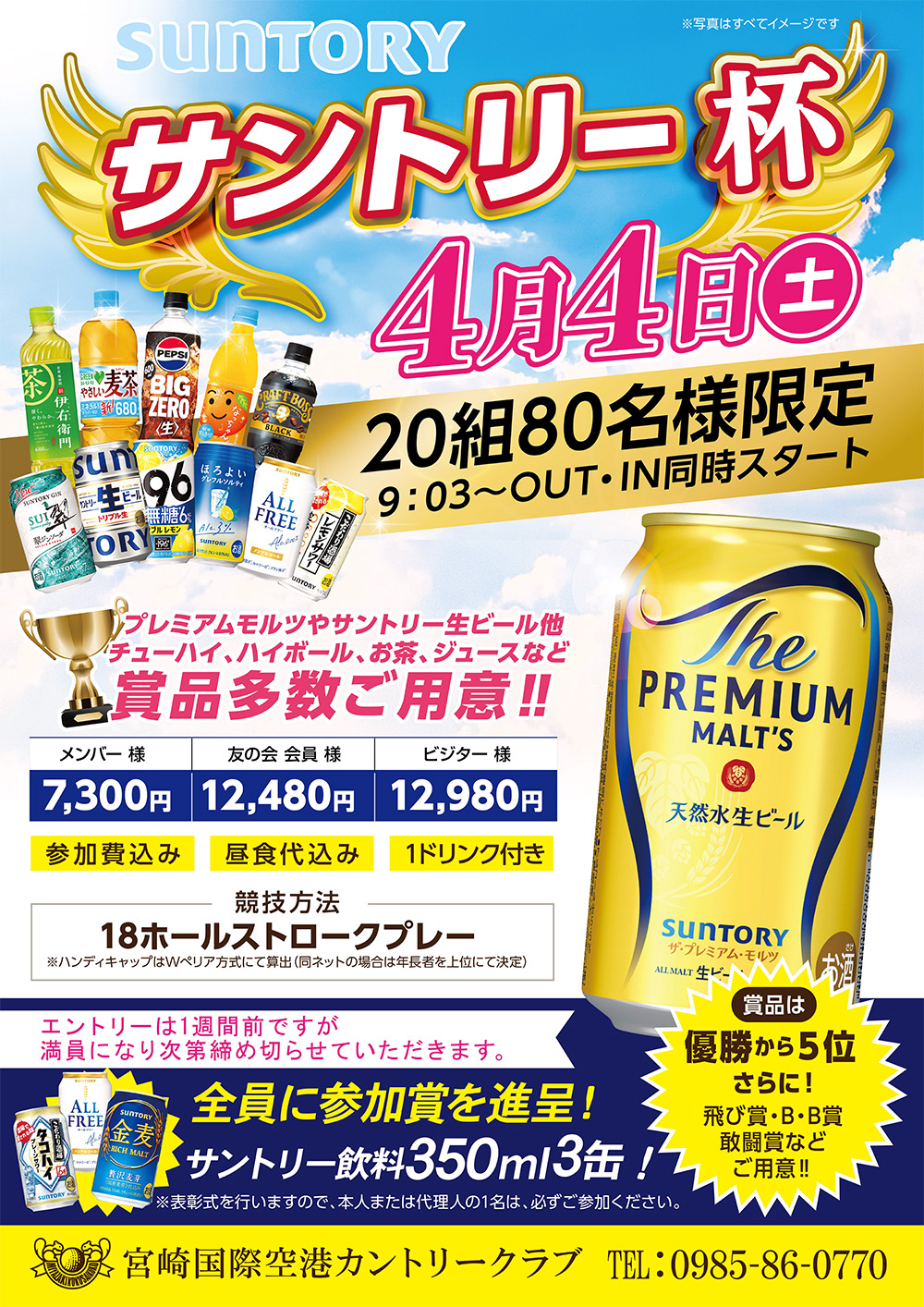 【2026年4月4日(土)】サントリー杯開催のお知らせ