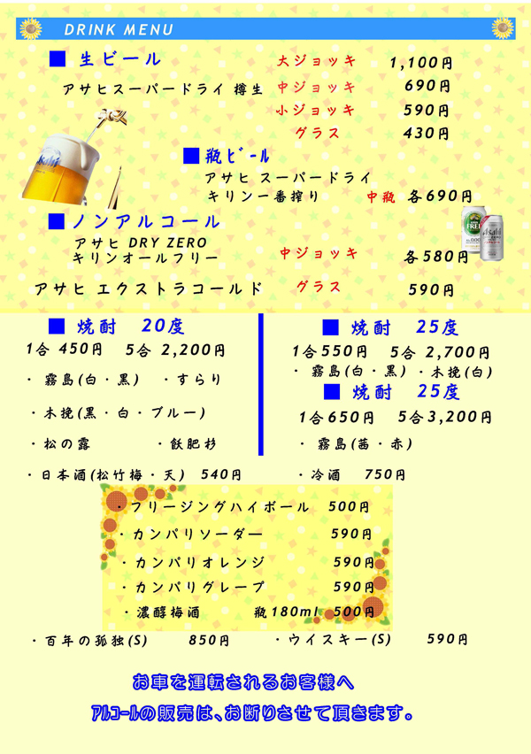 ドリンクメニュー