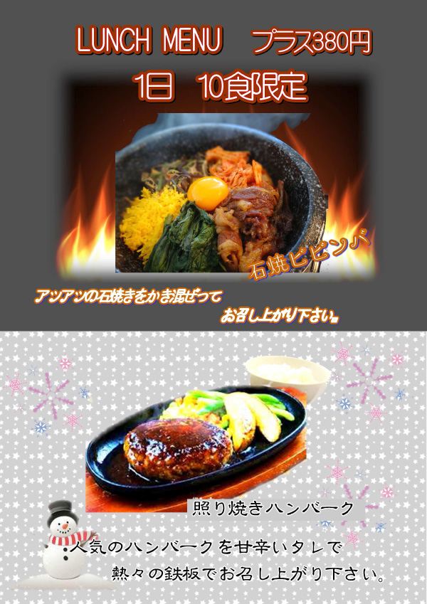 ランチメニュー