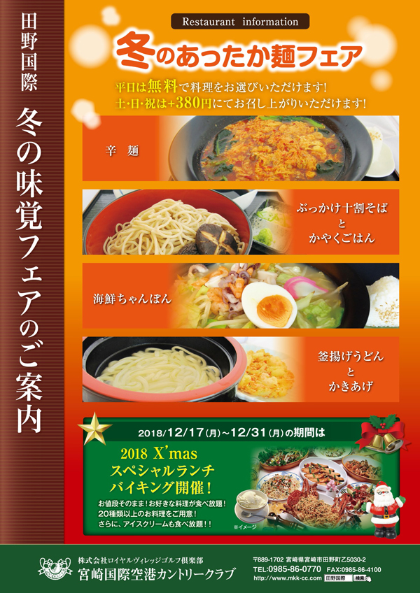 レストランフェア
