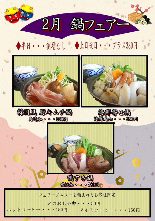 レストランフェア