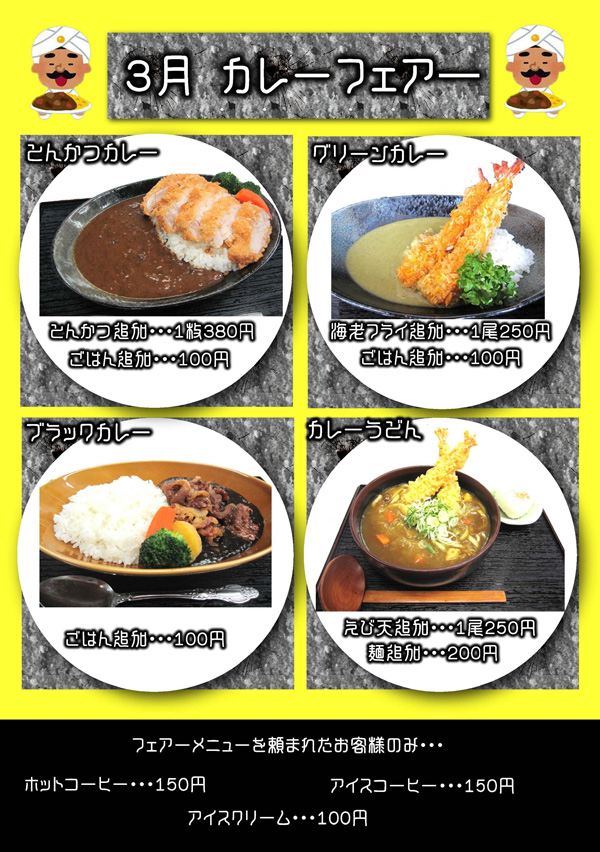 レストランフェア