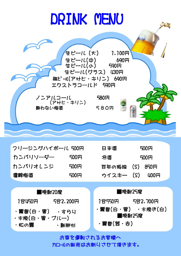 ドリンクメニュー
