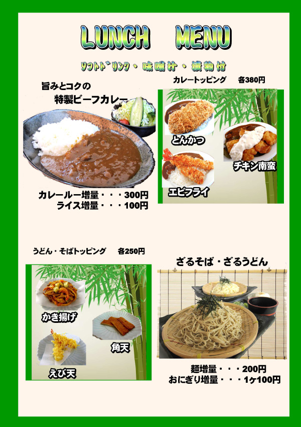 ランチメニュー