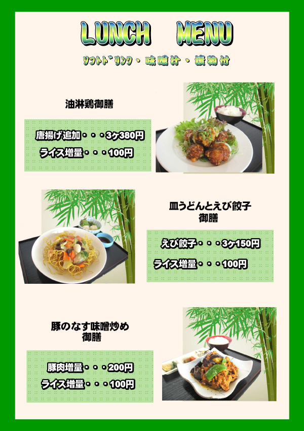 ランチメニュー
