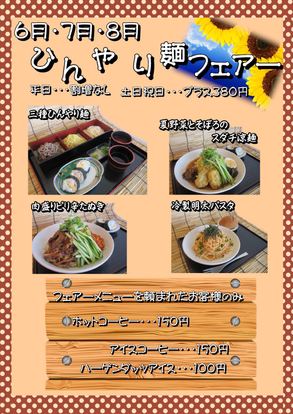 レストランフェア