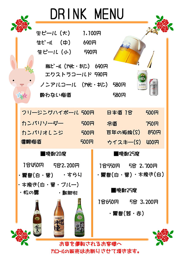 ドリンクメニュー