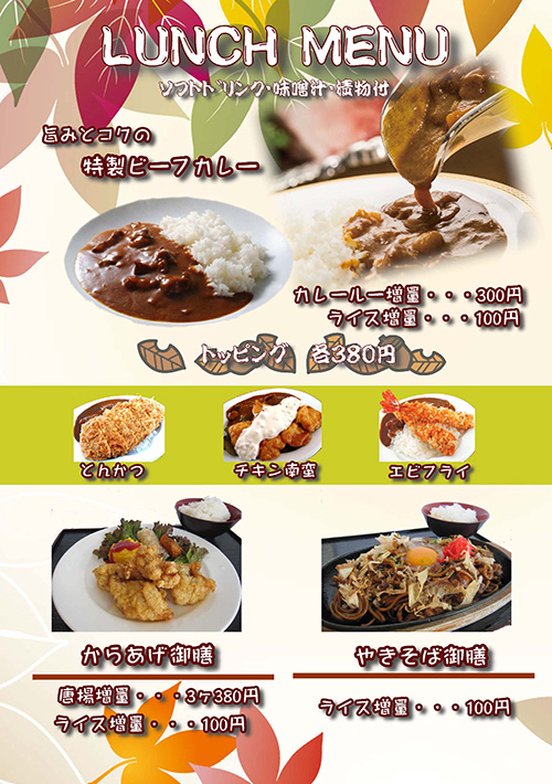 ランチメニュー