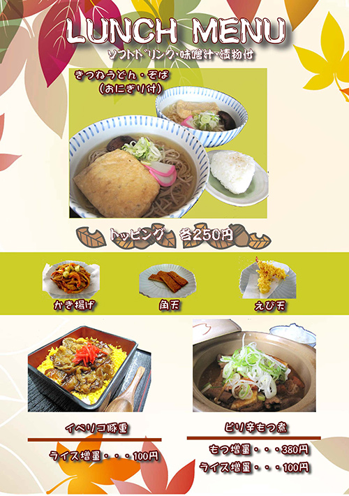 ランチメニュー