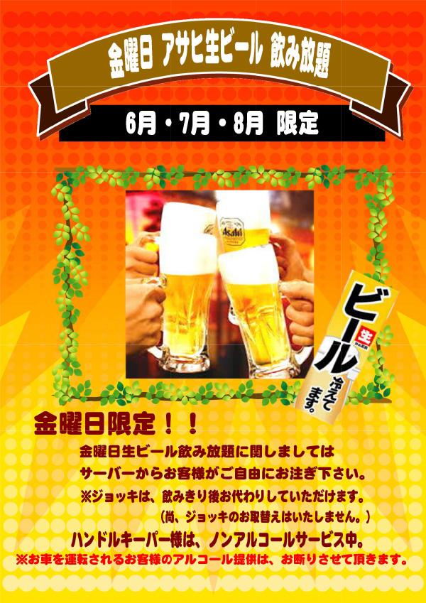 レストランフェア