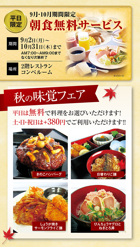 レストランフェア