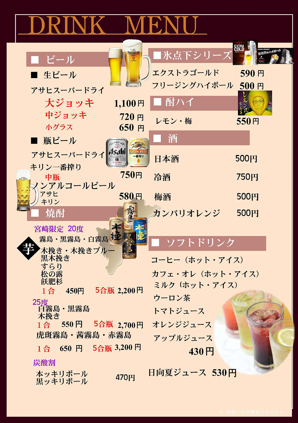 ドリンクメニュー