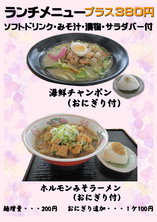 ランチメニュー