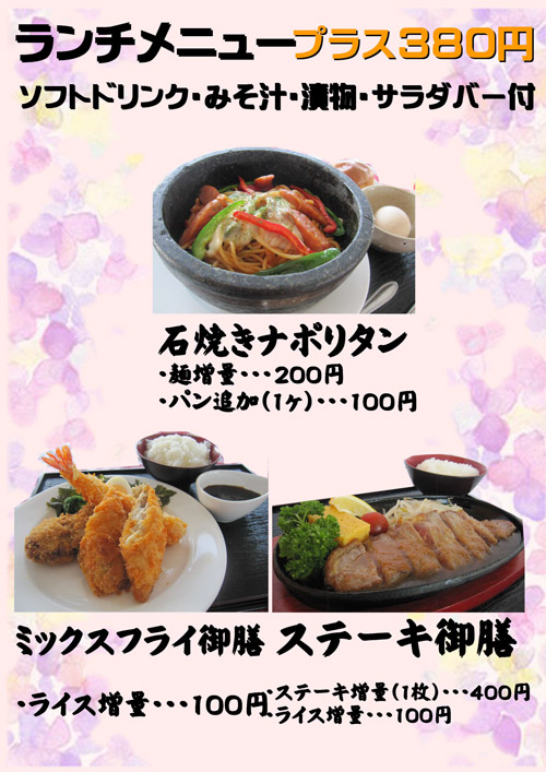 ランチメニュー