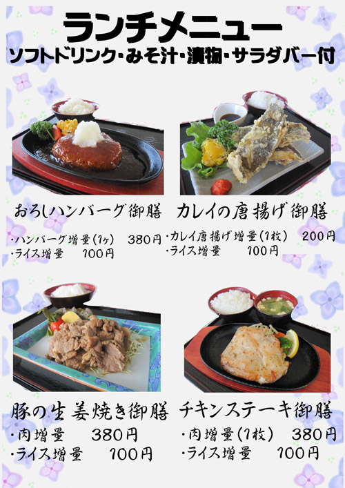 ランチメニュー