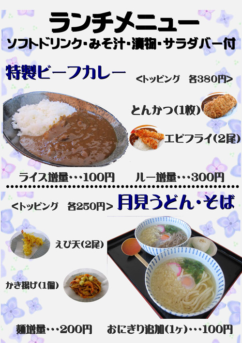 ランチメニュー
