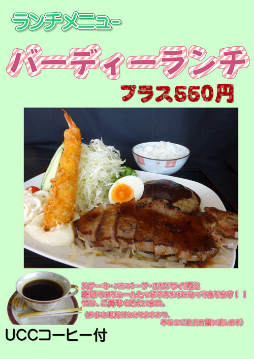 ランチメニュー