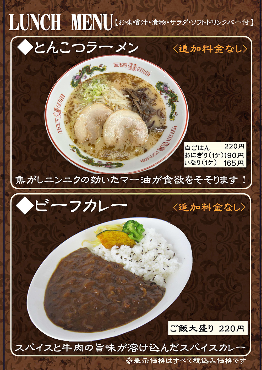 ラーメン・カレー