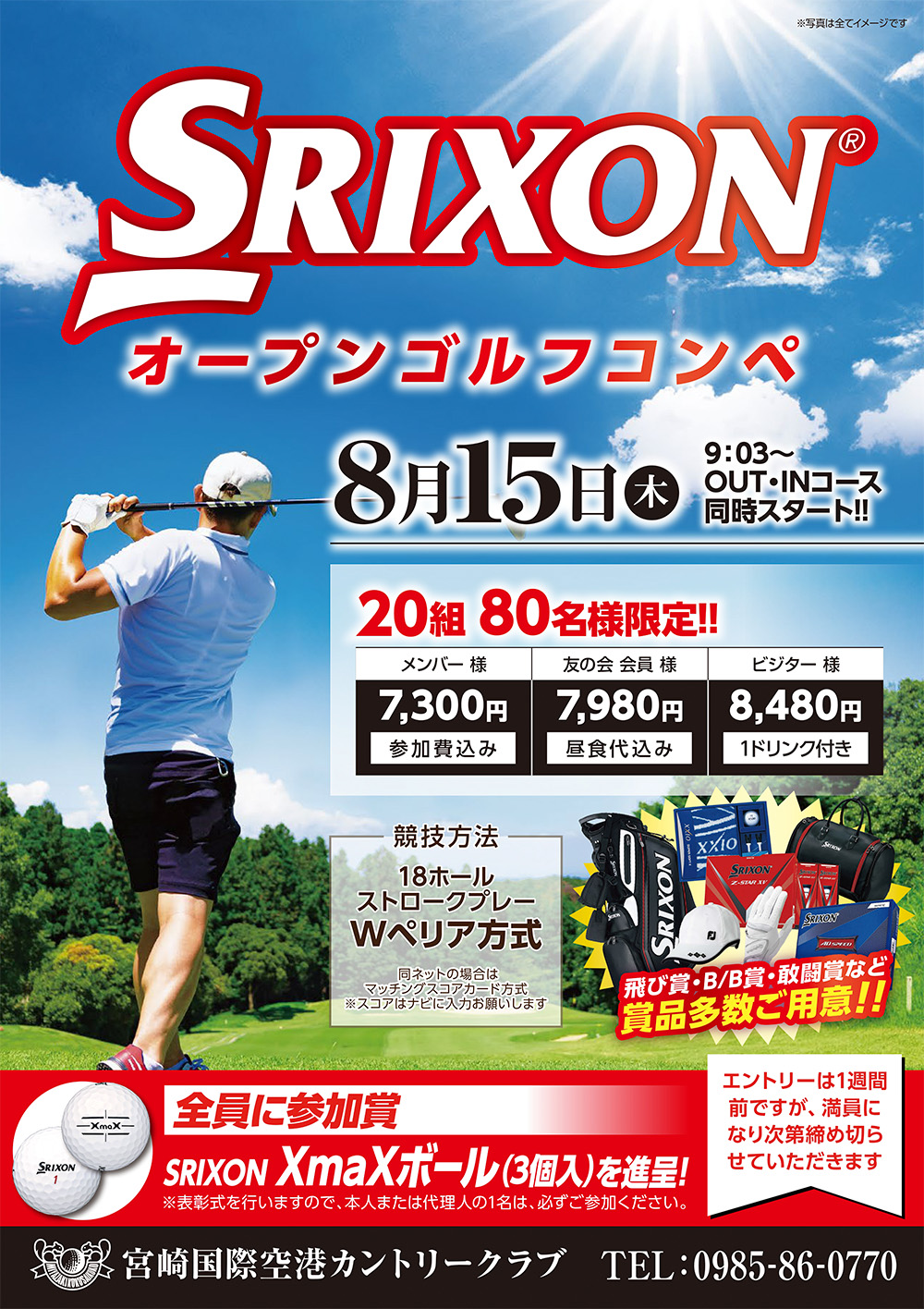 【2024年8月15日（木）】SRIXON オープンゴルフコンペのお知らせ